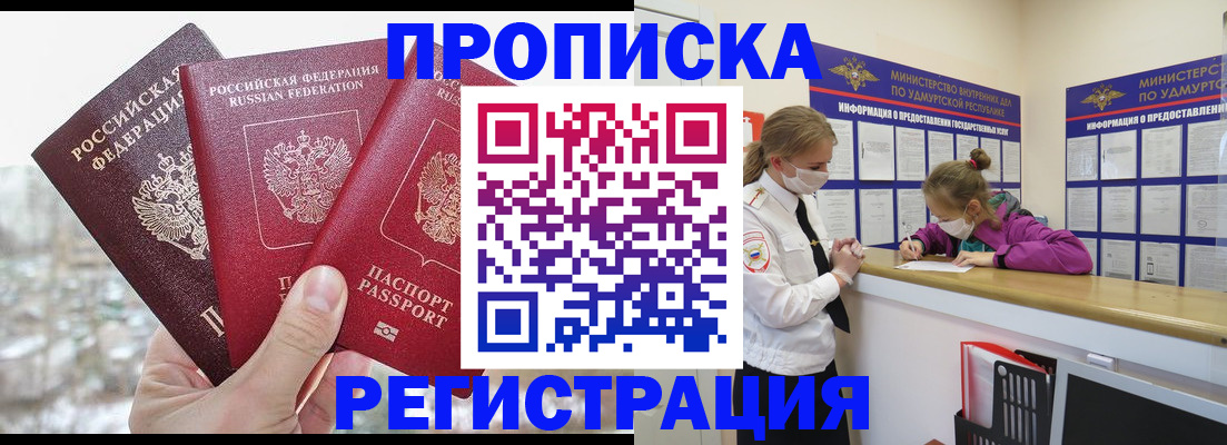прописка в Калужской области