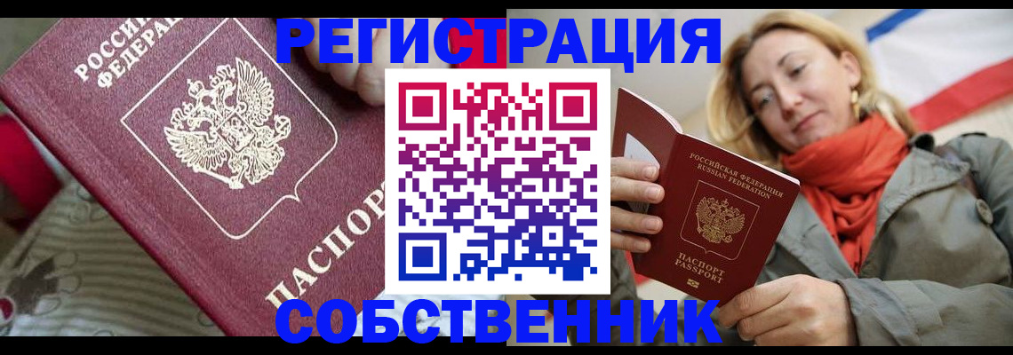 временная регистрация купить в Калужской области